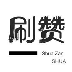 微信视频号粉丝-小红书刷赞-知乎刷粉丝